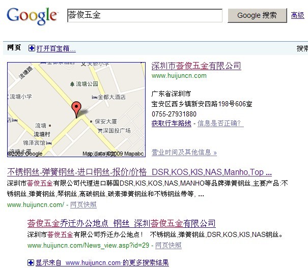 深圳薈俊五金有限公司地址出現在谷歌搜索結果中