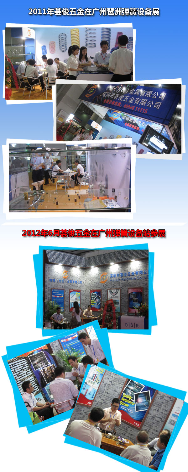 深圳薈浚實業參加彈簧設備及線材展會照片