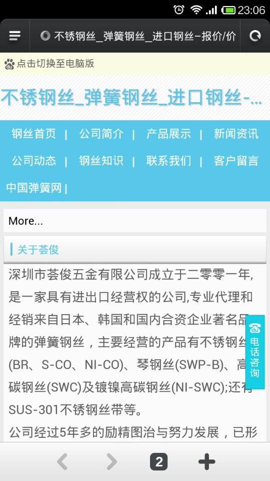 薈俊五金企業網站手機WAP版本