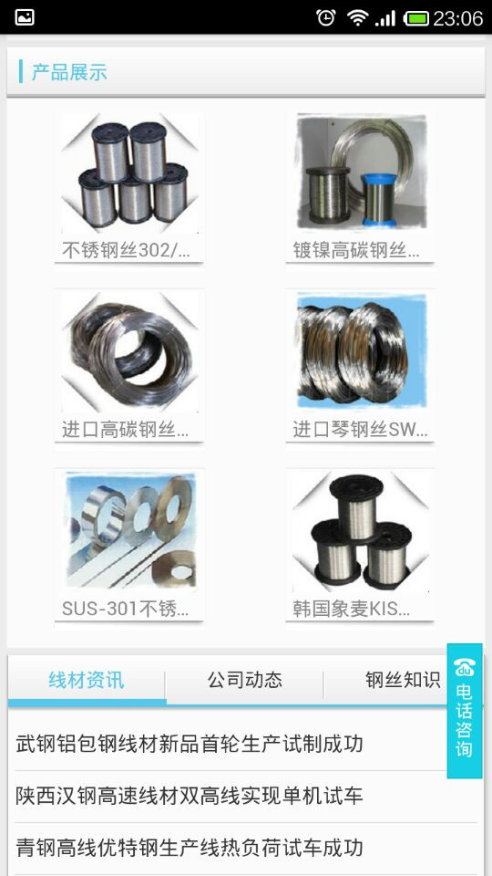 薈俊五金企業網站手機WAP版本