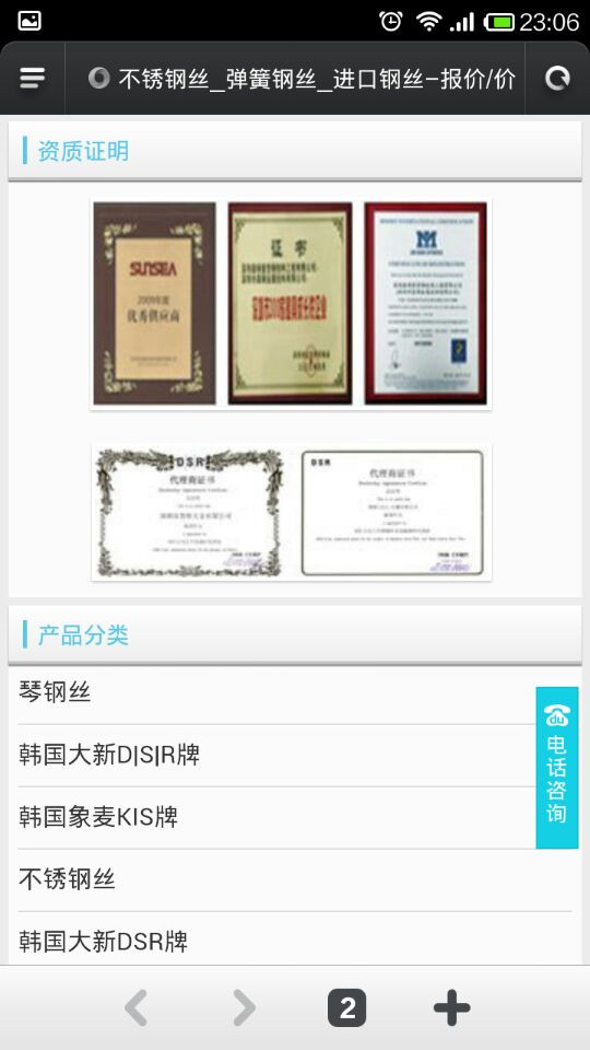 薈俊五金企業網站手機WAP版本